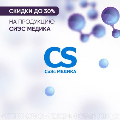 Скидка до 30% на продукцию СИЭС МЕДИКА
