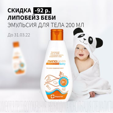 Скидка 92 руб. на ЛИПОБЕЙЗ БЕБИ ЭМУЛЬСИЯ ДЛЯ ТЕЛА 200 мл