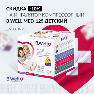 Скидка 10% на детский компрессорный ингалятор B.WELL MED-125