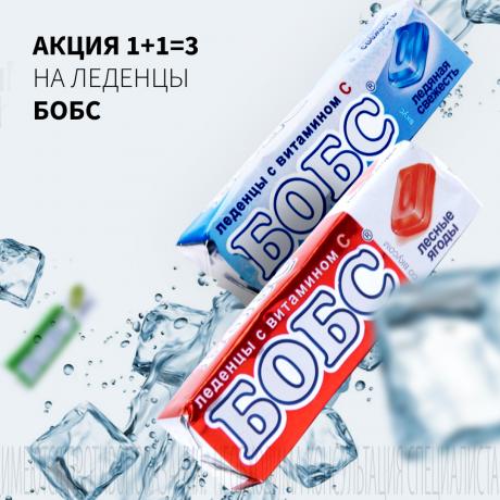 Акция 1+1=3 на БОБС