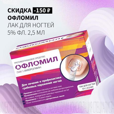 Скидка 150₽ на ОФЛОМИЛ