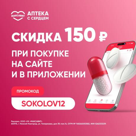 200 экспресс-бонусов новым клиентам от SOKOLOV и промокод для всех!