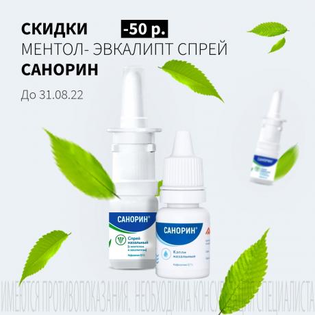 Скидка 50₽ на САНОРИН ментол- эвкалипт спрей назал. 0,1% фл. 10 мл