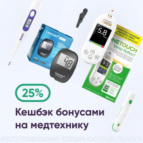 Кешбэк 25% бонусами на медтехнику