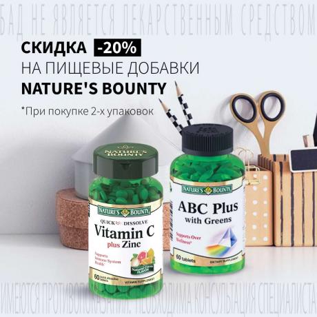 Скидка 20% на НЭЙЧЕС БАУНТИ при покупке 2-х упаковок