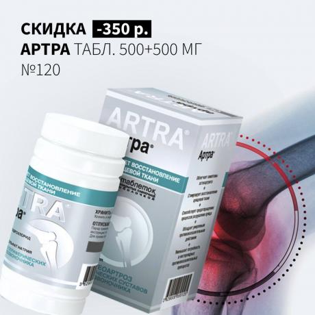 Скидка 350₽ на АРТРА
