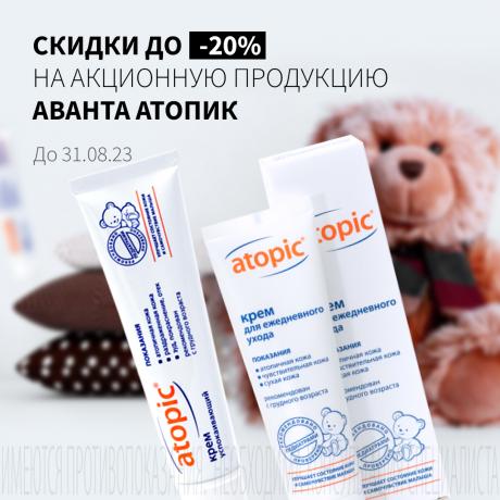 Скидка 20% на АВАНТА АТОПИК