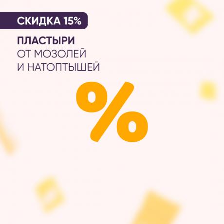 Скидка 15% на пластыри