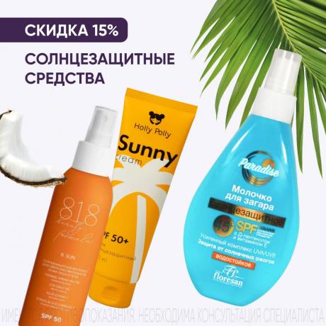 Скидка 15% на солнцезащитные средства