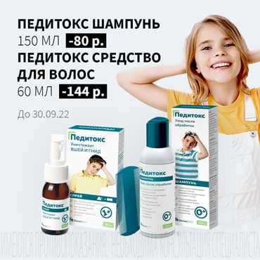 Скидка 144₽ на ПЕДИТОКС средство для волос педикулицидн. 60 мл