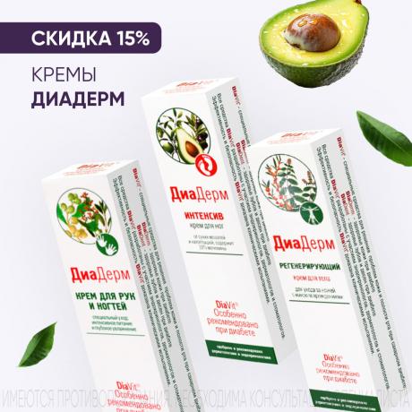 Скидка 15% на ДИАДЕРМ