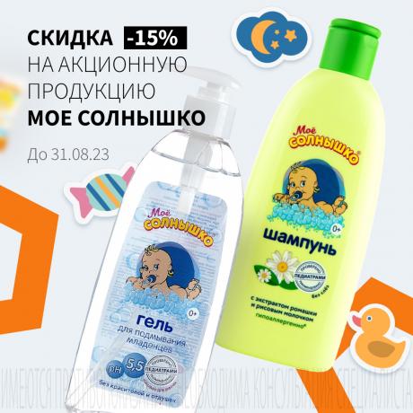Скидка до 26% на МОЕ СОЛНЫШКО