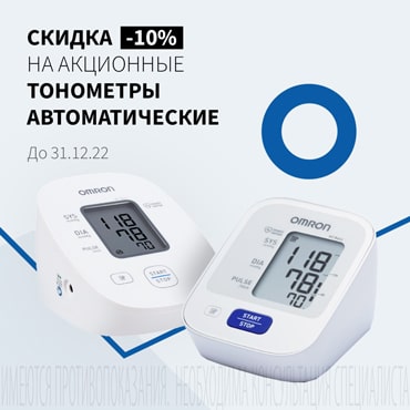 Скидка 10% на акционные тонометры