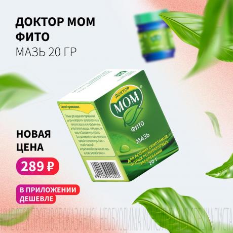 Спеццена 289₽ на ДОКТОР МОМ ФИТО