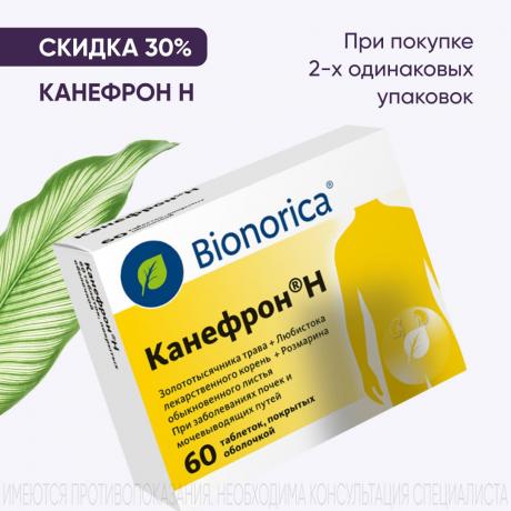 Скидка 30% на КАНЕФРОН Н при покупке 2-х упаковок