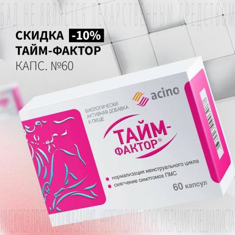 Скидка 10% на ТАЙМ-ФАКТОР