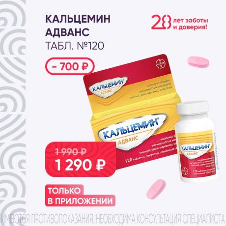 Скидка 700₽ на КАЛЬЦЕМИН АДВАНС табл. п/о плен. №120 в приложении