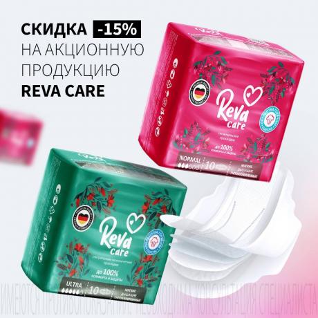 Скидка 15% на REVA CARE