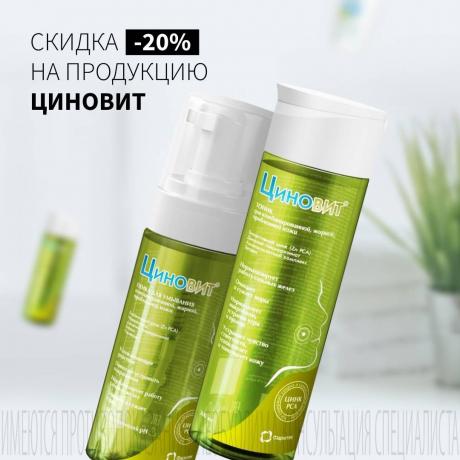Скидка 20% на ЦИНОВИТ