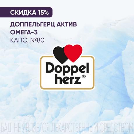 Скидка 15% на ДОППЕЛЬГЕРЦ АКТИВ ОМЕГА-3 капс. №80