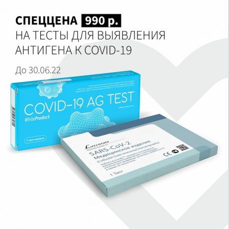 Спеццена 990₽ на ТЕСТ ДЛЯ ВЫЯВЛЕНИЯ АНТИГЕНА К COVID-19