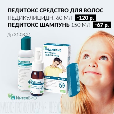 Скидка от 120 руб. на шампунь и средство для волос ПЕДИТОКС