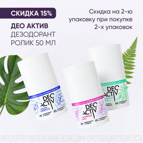 Скидка 15% на вторую упаковку ДЕО АКТИВ ДЕЗОДОРАНТ РОЛИК 50 мл