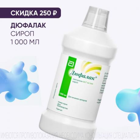 Скидка 250₽ на ДЮФАЛАК сироп фл. 1 000 мл