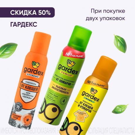 Скидка 50% на вторую упаковку ГАРДЕКС