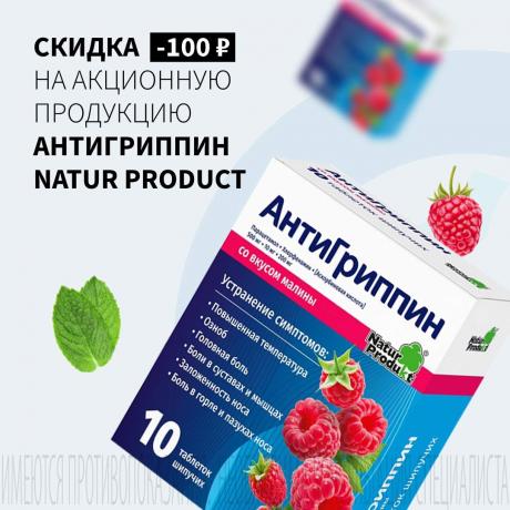 Скидка 100₽ на АНТИГРИППИН