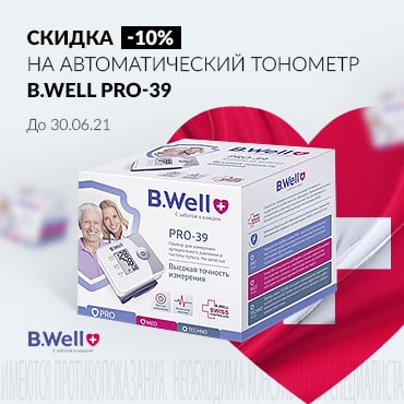 Скидка 10% на запястный тонометр B.WELL PRO-39