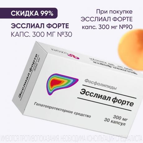 Скидка 99% на вторую упаковку ЭССЛИАЛ ФОРТЕ капс. 300 мг №30