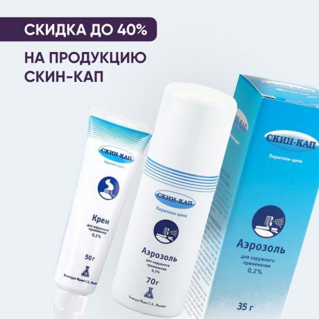 Скидка до 40% на продукцию СКИН-КАП