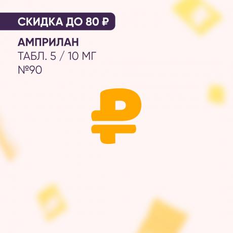Скидка до 80₽ на АМПРИЛАН