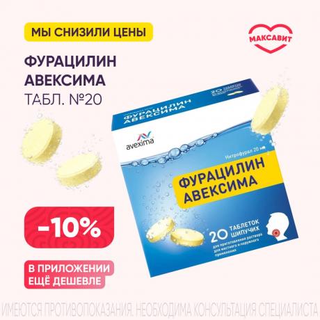 Скидка 10% на ФУРАЦИЛИН АВЕКСИМА табл. шип. д/приг.р-ра 20 мг №20