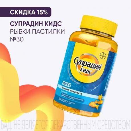 Скидка 15% на СУПРАДИН КИДС РЫБКИ