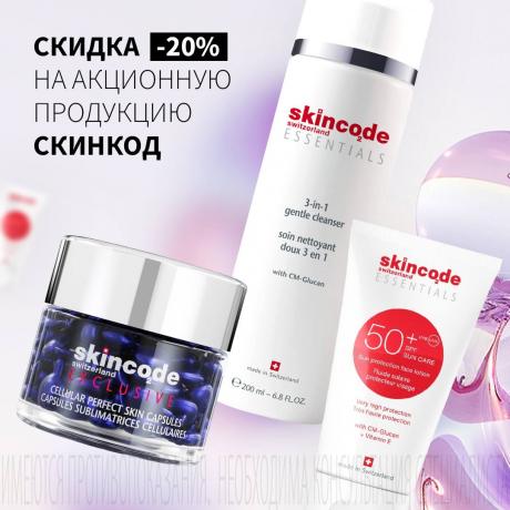 Скидка 20% на СКИНКОД