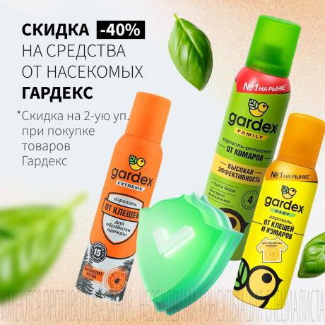 Скидка 40% на вторую упаковку ГАРДЕКС