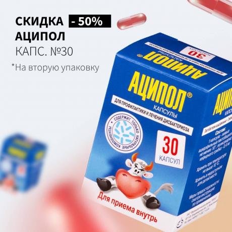 Cкидка 50% на вторую упаковку АЦИПОЛ капс. №30