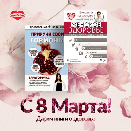 Поздравляем женщин с 8 Марта!