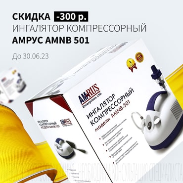 Скидка 300₽ на АМРУС ИНГАЛЯТОР КОМПРЕССОРНЫЙ AMNB 501
