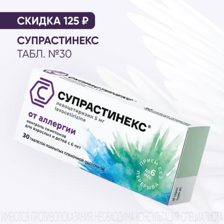 Скидка 125₽ на СУПРАСТИНЕКС табл. п/о плен. 5 мг №30
