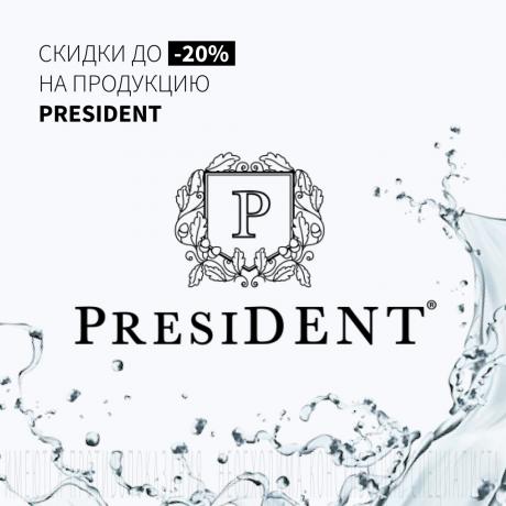 Скидка 20% на ПРЕЗИДЕНТ ПРОФИ