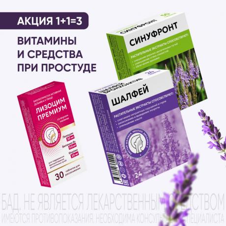 Акция 1+1=3 на витамины и средства при простуде