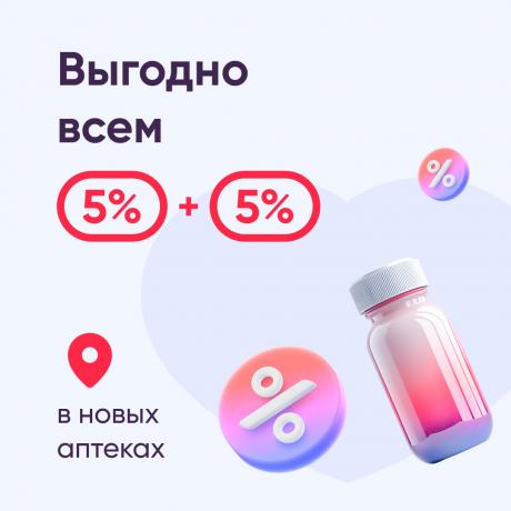 ВСЕМ 10% = 5% скидка на всё + 5% бонусов на карту