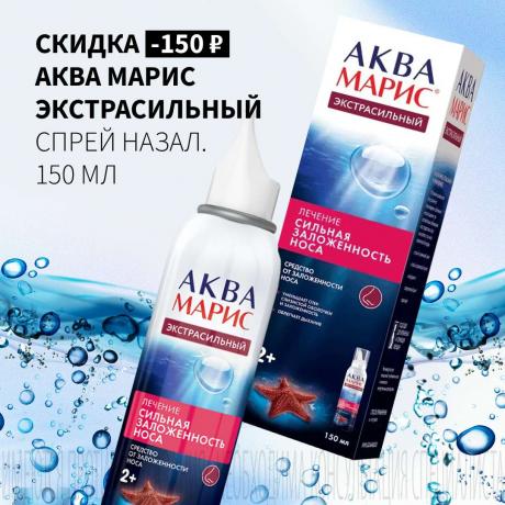 Скидка 150₽ на АКВА МАРИС ЭКСТРАСИЛЬНЫЙ