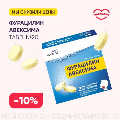 Скидка 10% на ФУРАЦИЛИН АВЕКСИМА табл. шип. д/приг.р-ра 20 мг №20