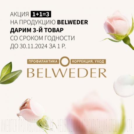 Акция 1+1=3 на весь ассортимент Бельведер с истекающим сроком годности