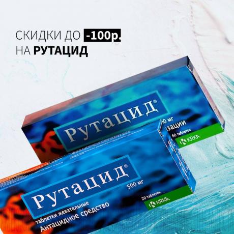 Скидка до 100₽ на РУТАЦИД