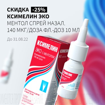 Скидка 25% на КСИМЕЛИН ЭКО ментол спрей назал. 140 мкг/доза фл.-доз 10 мл